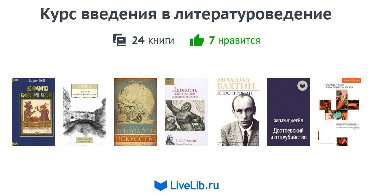 Введение в литературоведение хрестоматия. Автор и читатель в литературоведении. Введение в Литературоведение про дружбу. Литература 20 века вклад в Литературоведение.