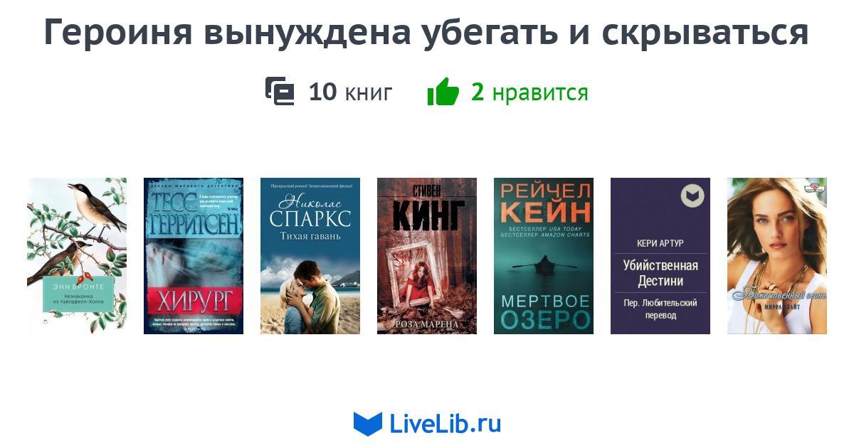 Метод книжной героини