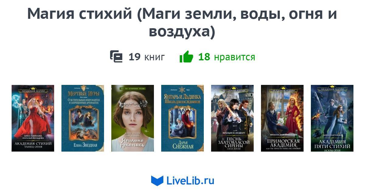 Книга академия пяти стихий. Академия пяти стихий анна платунова. Комикс повелитель стихий последний маг воздуха. Семь стихий. Академия пяти стихий анна платунова.