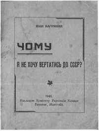 Обкладинка брошури памфлету «Чому я не хочу вертатись до СССР?»
