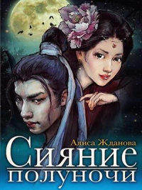 книги алисы ждановой