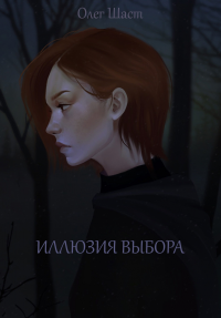 Обложка рассказа